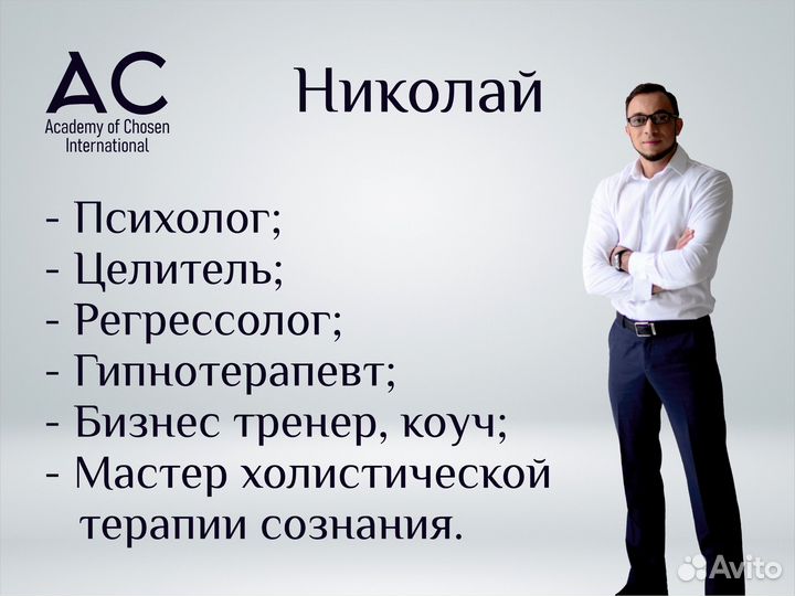 Психолог/Целитель/Гипнотерапевт (мощнейший эффект)