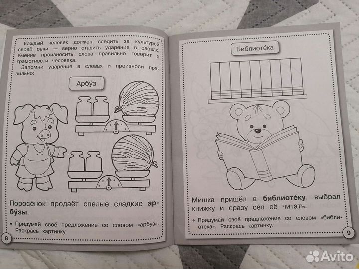 Развитие речи