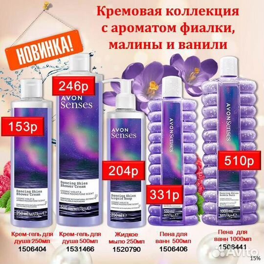 Шампунь, гель для душа Эйвон Avon