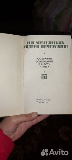 Мельников(Печерский)