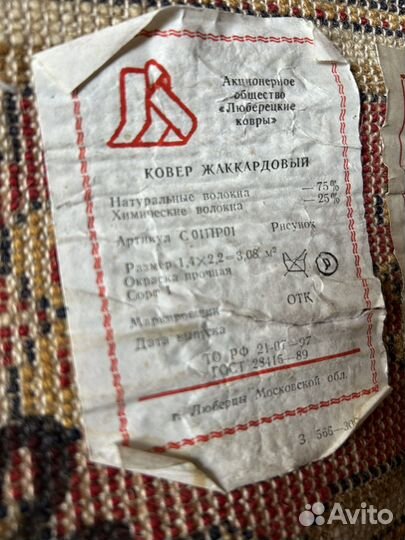 Ковер жаккардовый