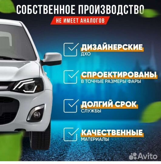 Дневные ходовые огни