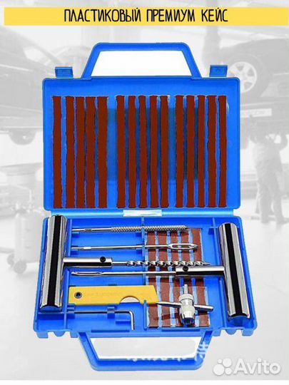 Набор для ремонта бескамерных шин