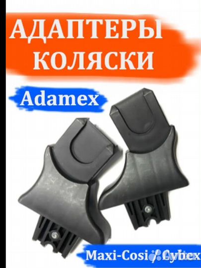 Адаптеры для автолюльки maxi cosi