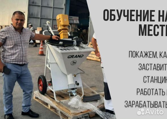 Штукатурная станция под ключ