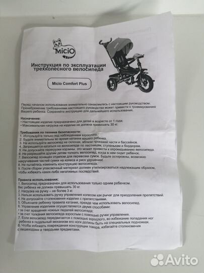 Велосипед трёхколёсный Micio Comfort Plus