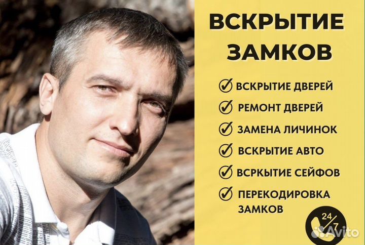 Вскрытие Замков/Авто/Замена Замков 24/7