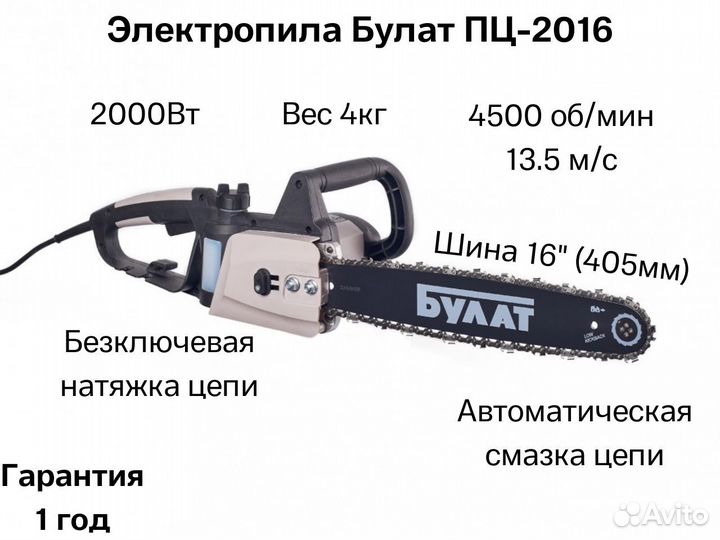 Пила цепная электрическая Булат пц 2016, 2000Вт