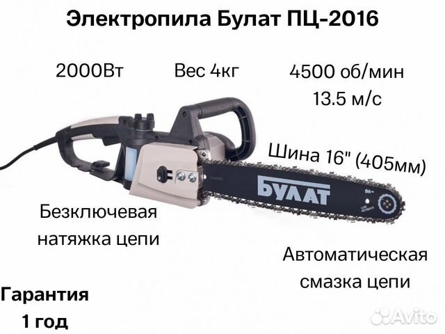 Пила цепная электрическая Булат пц 2016, 2000Вт