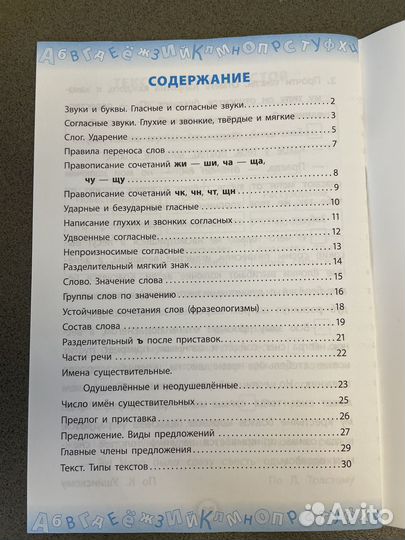 Тренажер по русскому языку, 2 класс, росмэн