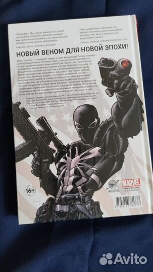 Веном. Рик Ремендер. том 1