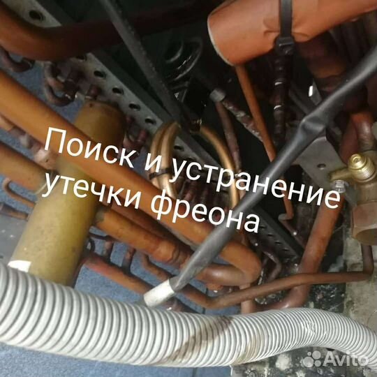 Ремонт сплит систем Заправка кондиционеров