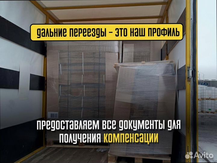 Перевозка грузов межгород с гарантией от 300км