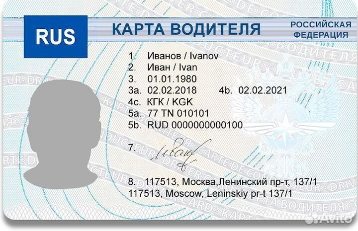 Карта тахографа