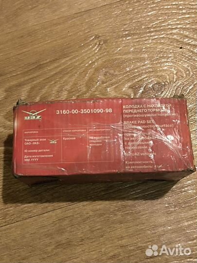 Тормозные колодки УАЗ Патриот передние