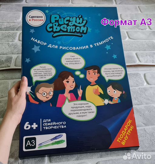 Рисуй светом А3