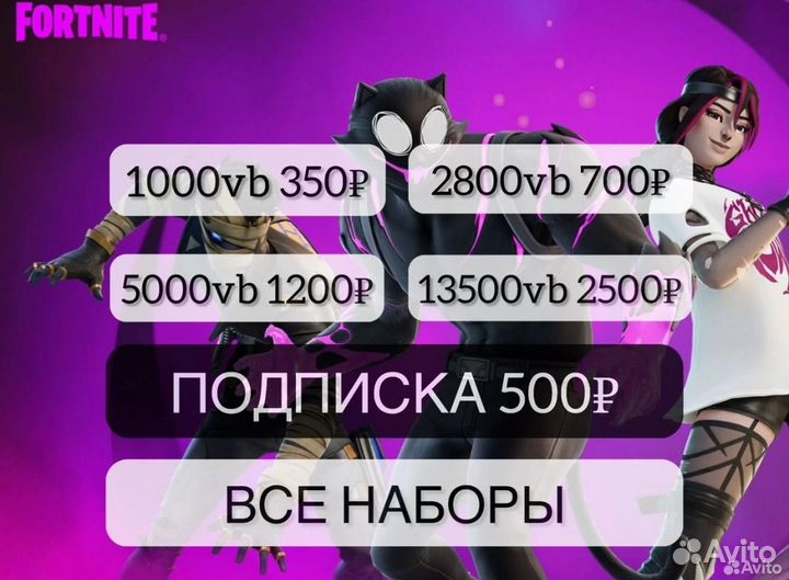 Вбаксы fortnite