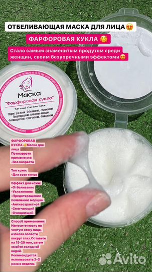 Маска для лица