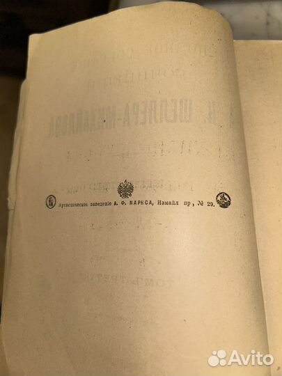 Полное собрание сочинений Шеллера Михайлова 1904