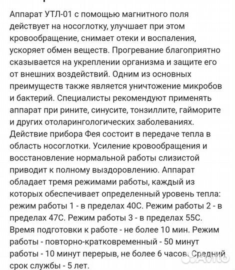 Фея, устройство теплового лечения