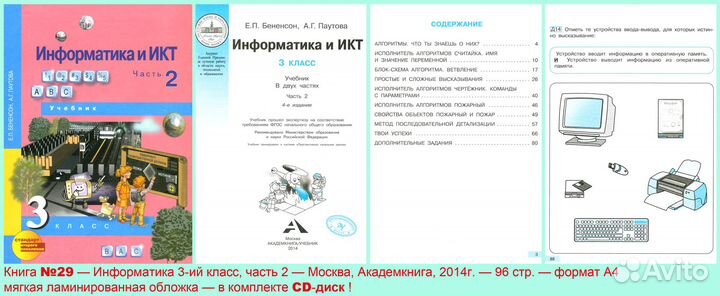 Информатика И.К.Т. Школьные учебники и CD-диски