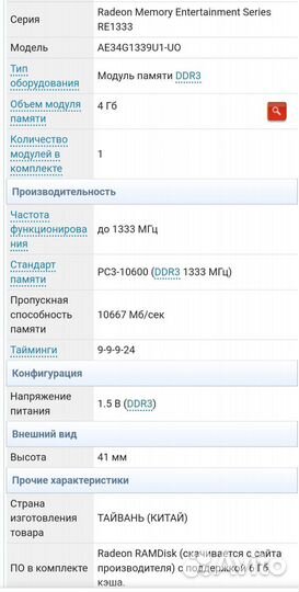 Модуль памяти AMD Radeon RE1333 DDR3 4 Гб
