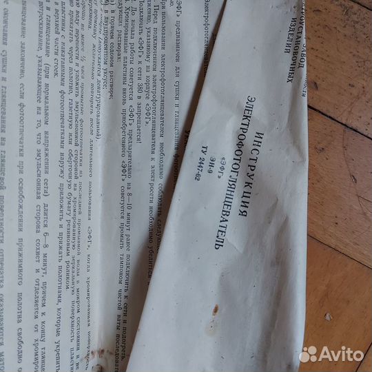 Фотоглянцеватель