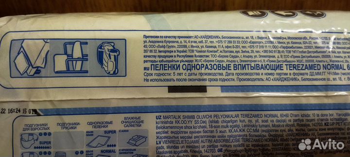 Пеленки одноразовые 60х60