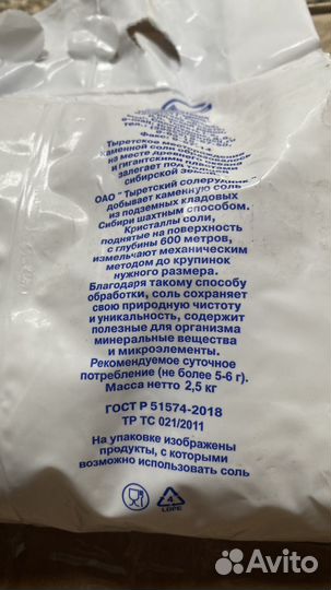 Морская соль