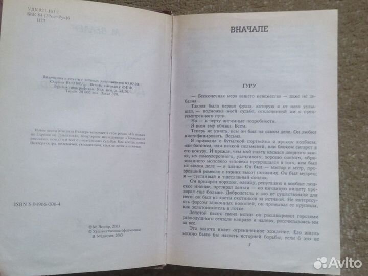 Автограф Михаил Веллер*.Долина идолов.2004 год