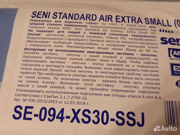 Памперсы для взрослых xs