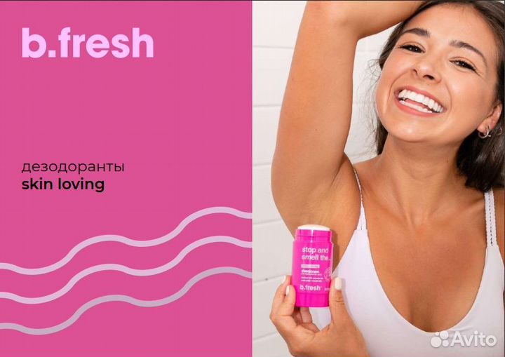 Косметика B.Fresh (США) опт