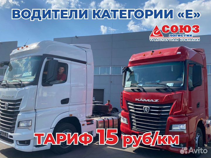 Водитель категории Е, дальнобойщик