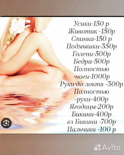 Шугаринг депиляция