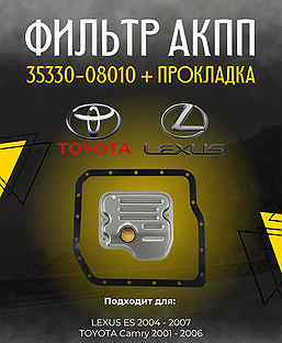 Фильтр АКПП toyota 35330-08010 + прокладка