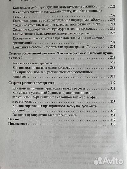 Книги о салонном бизнесе