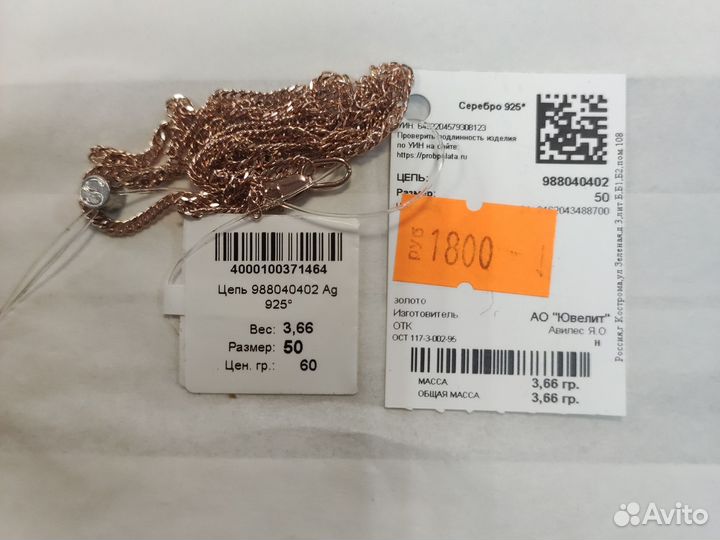 Цепь позолоченная