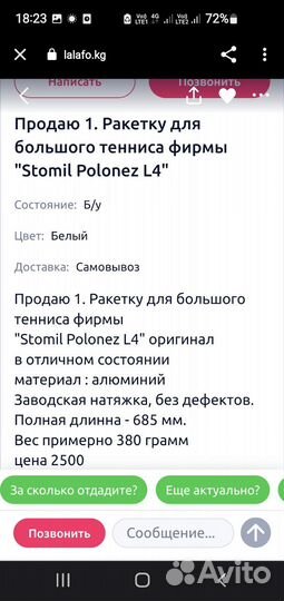 Ракетка для большого тенниса взрослая