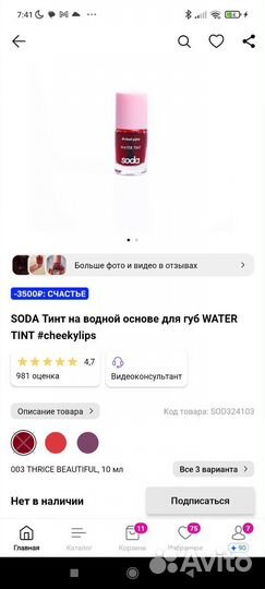 Тинт для губ soda