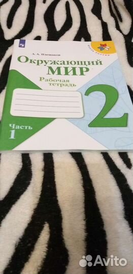 Тетрадь 2 класс Школа России