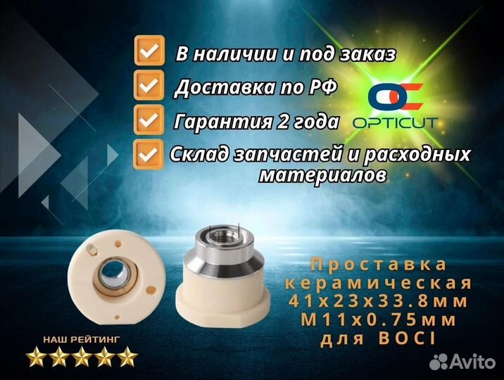 Проставка керамическая 41х23х33.8мм М11х0.75мм