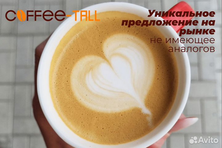 Coffee-Tall: партнерство для успеха