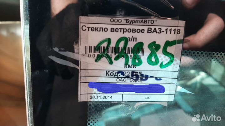 Стекло лобовое Ваз-1118