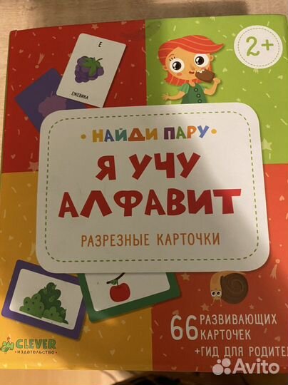 Я учу алфавит 