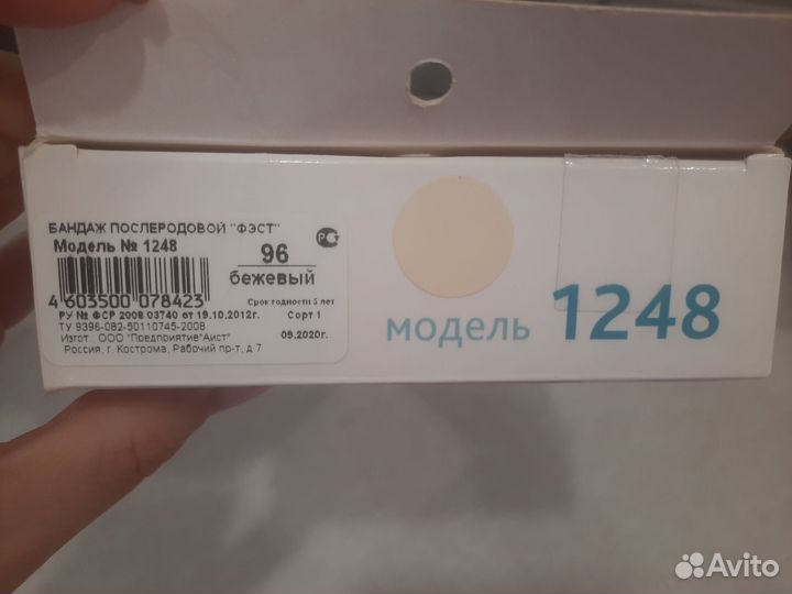 Бандаж послеродовой