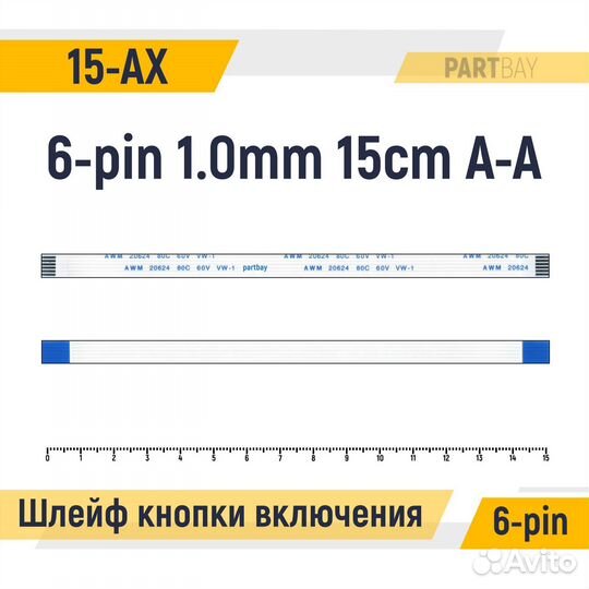 Шлейф кнопки включения для HP omen 15-AX 6-pin Шаг
