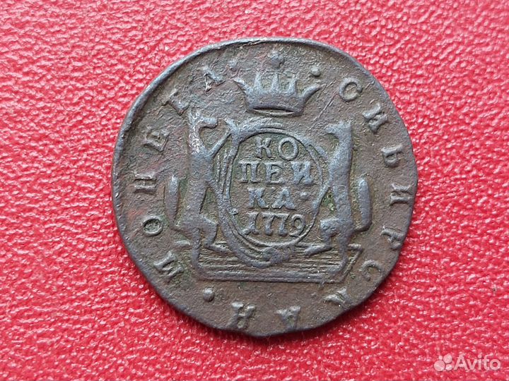 Копейка 1779 года км сибирская монета