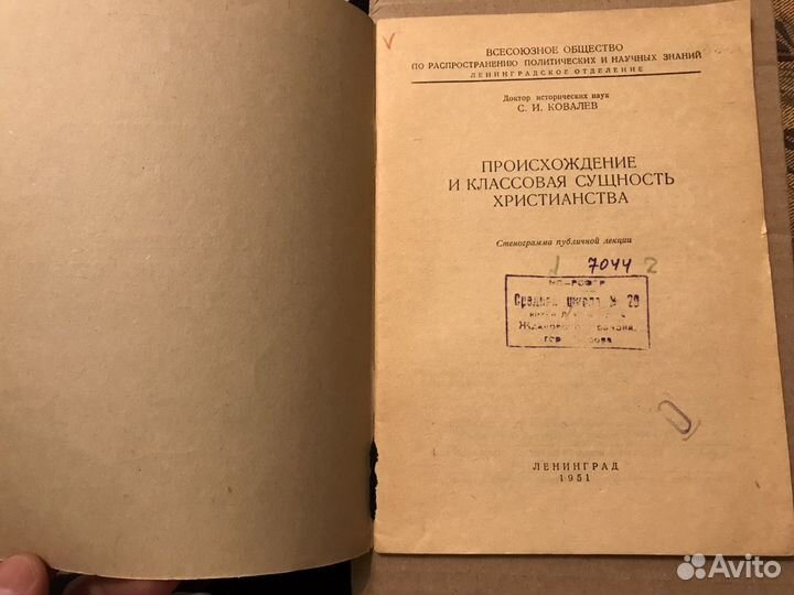 Происхождение и классовая сущность Христианства