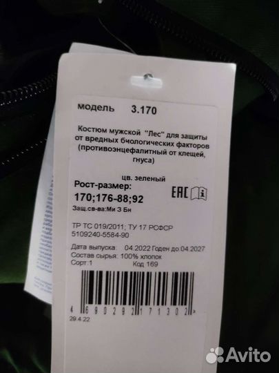 Костюм мужской защитный