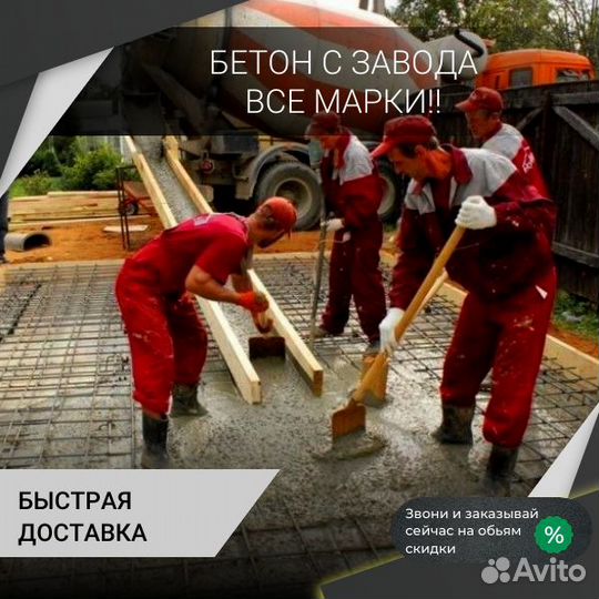 Бетон